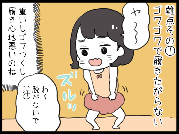 初めてのトイトレ。「6層なら大丈夫！」じゃなかった話。の画像3