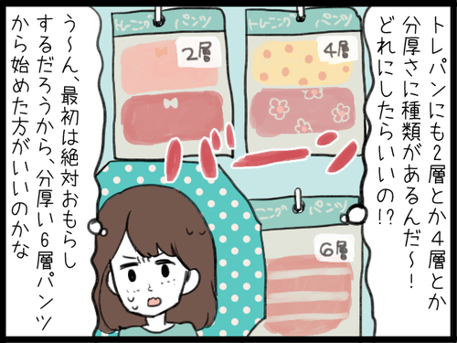 初めてのトイトレ。「6層なら大丈夫！」じゃなかった話。 | Conobie