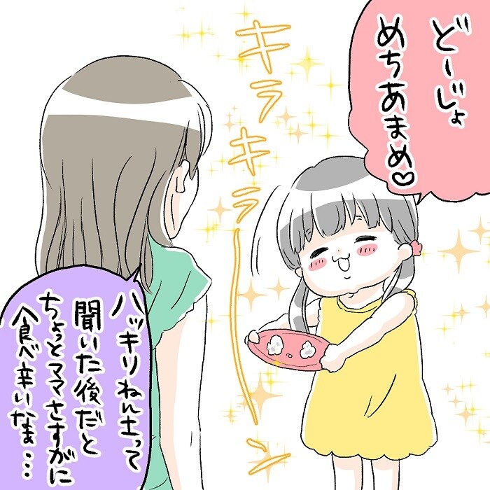 娘からおままごとで差し出されたそれに「えっ、ちょっと待って(笑)」の画像5