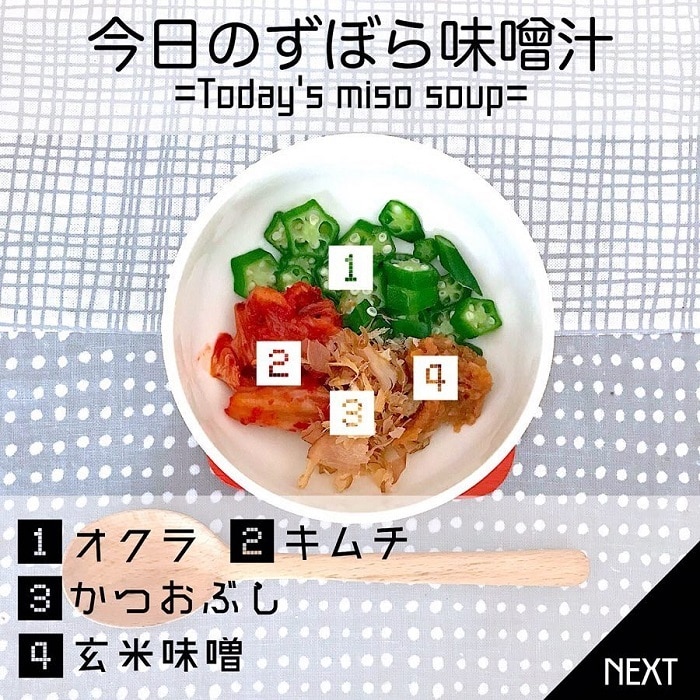 無理せず健康生活♪明日からすぐに始めたい「すぼら味噌汁」の画像10