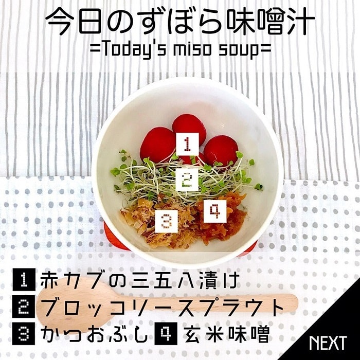 無理せず健康生活♪明日からすぐに始めたい「すぼら味噌汁」の画像6