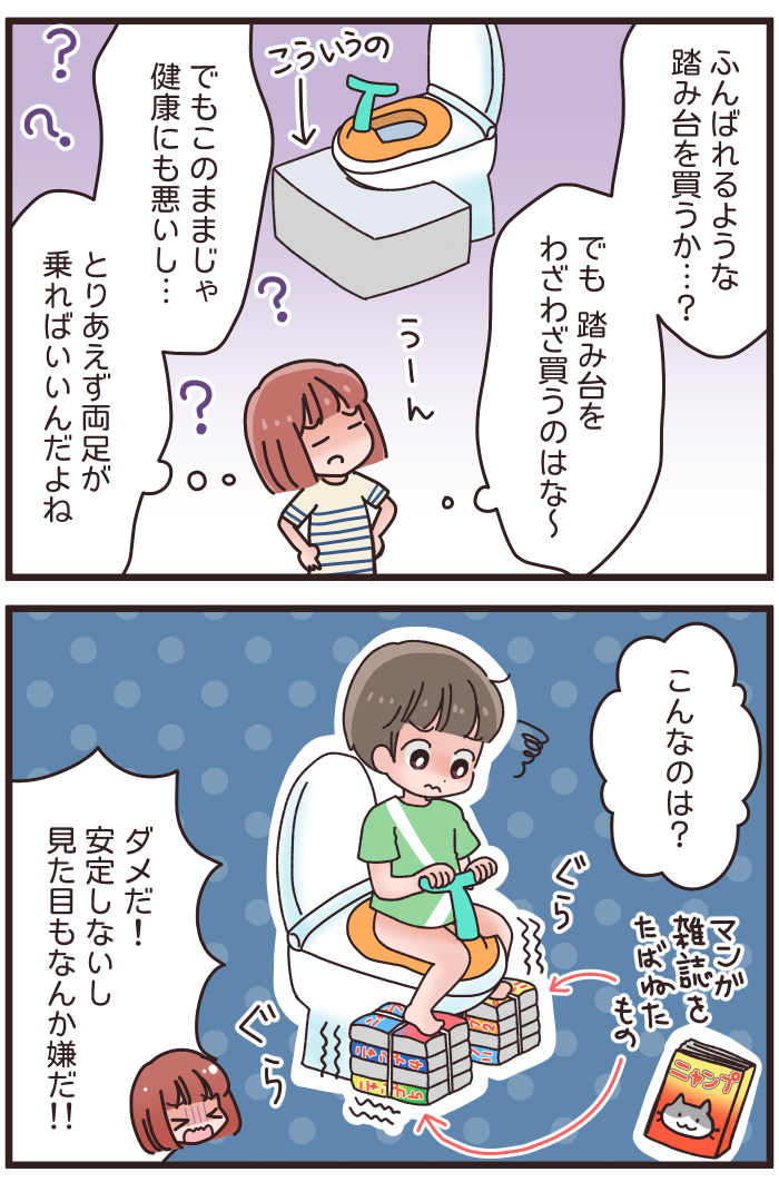 トイレに座るとうんちがでない!?行き詰まったトイトレの突破口は、意外にも簡単なことだった！の画像5