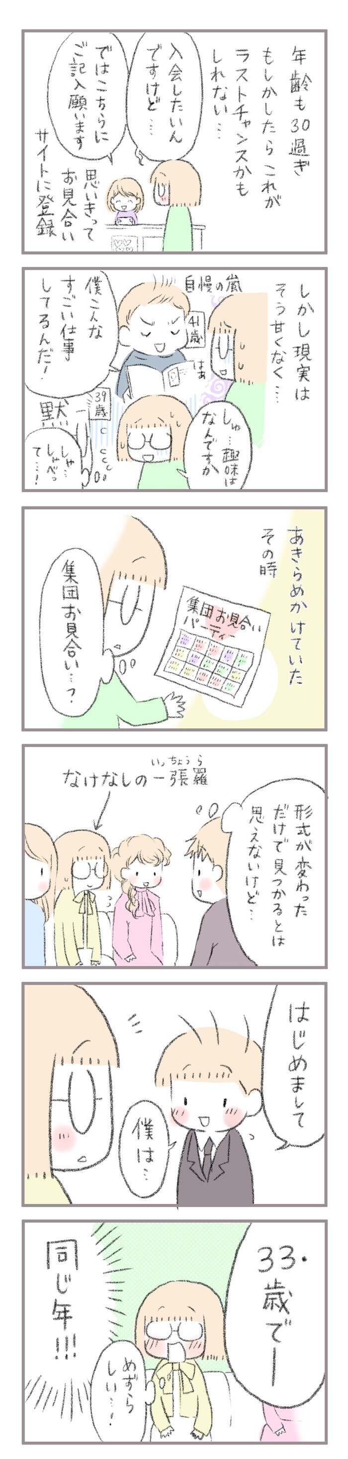 どんな出会い方でも、恋愛は出来る！それを教えてくれたのは私の夫でした。の画像2