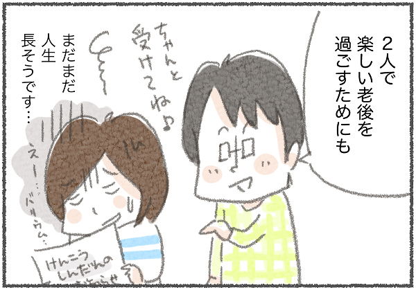 旦那に聞いた！この先の夫婦像と老後の野望。そんな風に思ってくれてたなんて…！の画像12