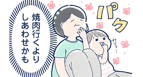 「ラムネ１つで、こんなに幸せ…」2歳娘との、ほんわかな日常に癒されるのタイトル画像