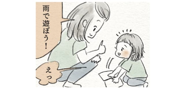 子供にとって「雨の日」は特別。思いっきり濡れて、今だけの思い出を作ろう！のタイトル画像