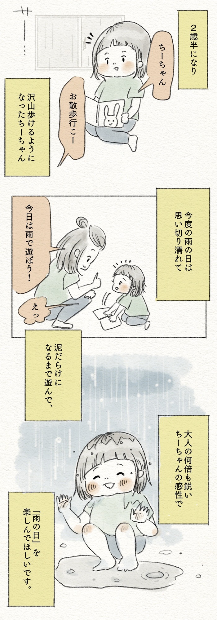 子供にとって「雨の日」は特別。思いっきり濡れて、今だけの思い出を作ろう！の画像3