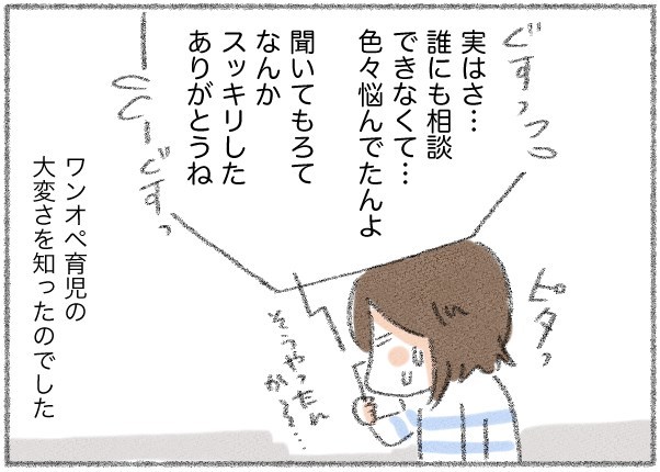 ママ友の家出で気づいた、それぞれの悩み。抱え込まずに「話すだけ」でも楽になるよ。の画像12