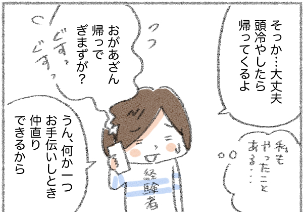 ママ友の家出で気づいた、それぞれの悩み。抱え込まずに「話すだけ」でも楽になるよ。の画像4