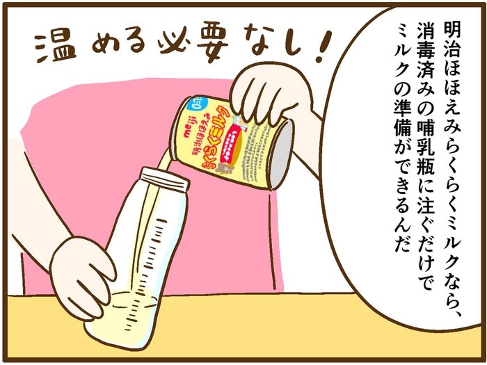 夏休みの長距離移動が不安なママへ！「明治らくらくミルク」で授乳の心配を解消！の画像8