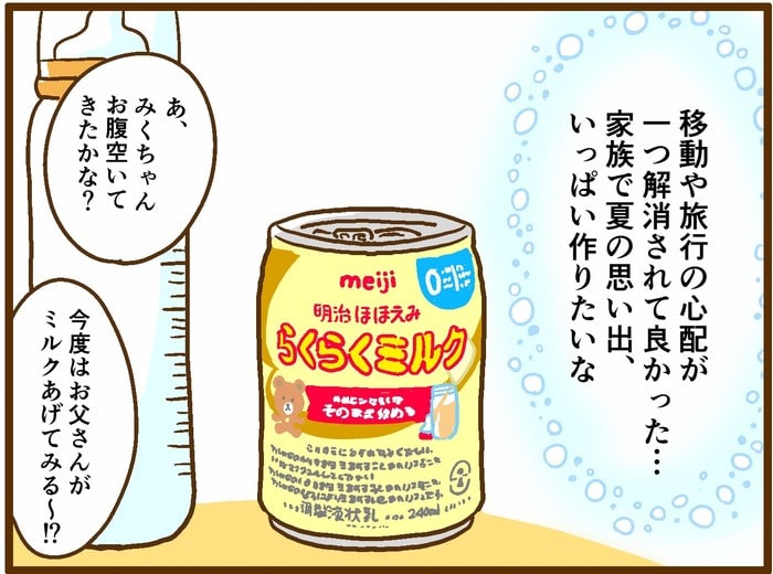 夏休みの長距離移動が不安なママへ！「明治らくらくミルク」で授乳の心配を解消！の画像22