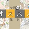 「ママが優しいワケ」「娘との幸せな日常」…今週のイチオシ記事4選！のタイトル画像