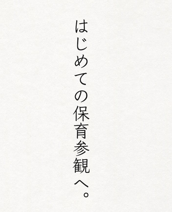 「保育園生活」をスタートさせた息子と妻へ、感謝と愛があふれるパパのうたの画像32