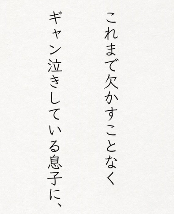 「保育園生活」をスタートさせた息子と妻へ、感謝と愛があふれるパパのうたの画像13