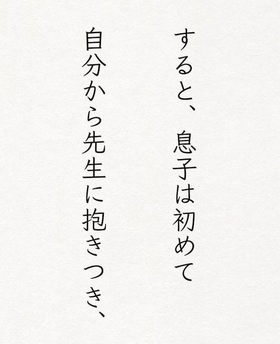 「保育園生活」をスタートさせた息子と妻へ、感謝と愛があふれるパパのうたの画像16