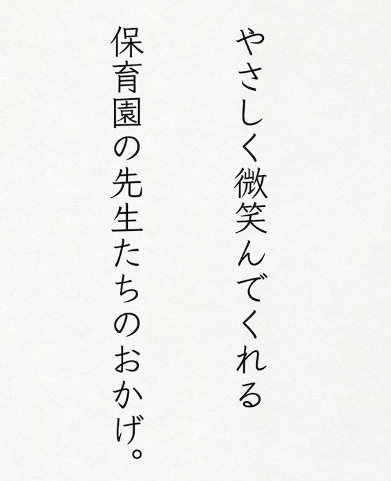 「保育園生活」をスタートさせた息子と妻へ、感謝と愛があふれるパパのうたの画像43