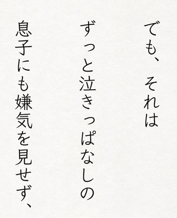 「保育園生活」をスタートさせた息子と妻へ、感謝と愛があふれるパパのうたの画像42