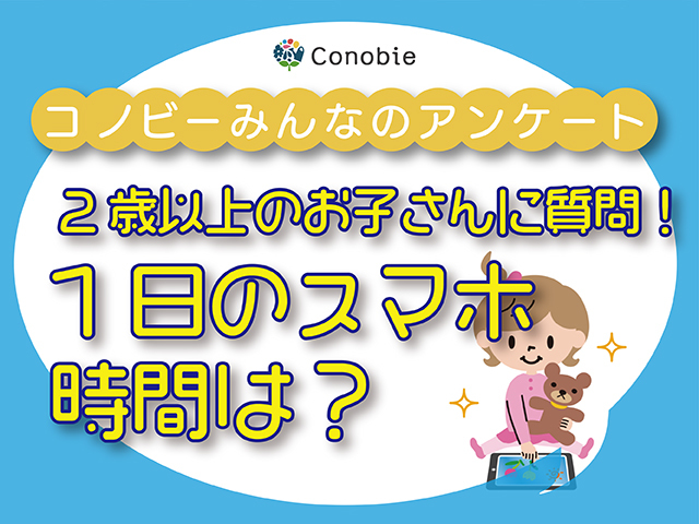 便利だけど目が心配…。子どもにスマホはどれくらい見せるべき？のタイトル画像