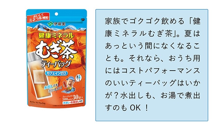 【専門家に聞く】暑さ対策オススメ飲料は？いつ飲めばいい？の画像32