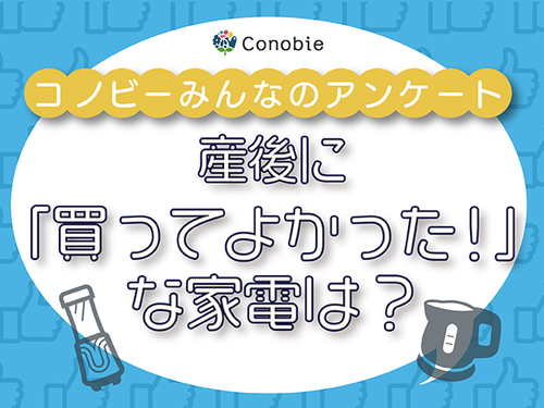 1位は食洗器！意外だけど役立った、育児のおたすけ家電とは…？のタイトル画像