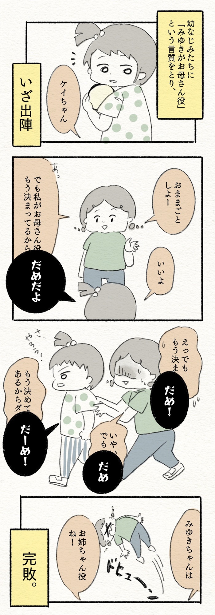 鮮明に蘇る幼少期の出来事。母になった今、我が子に願うこととは？の画像3