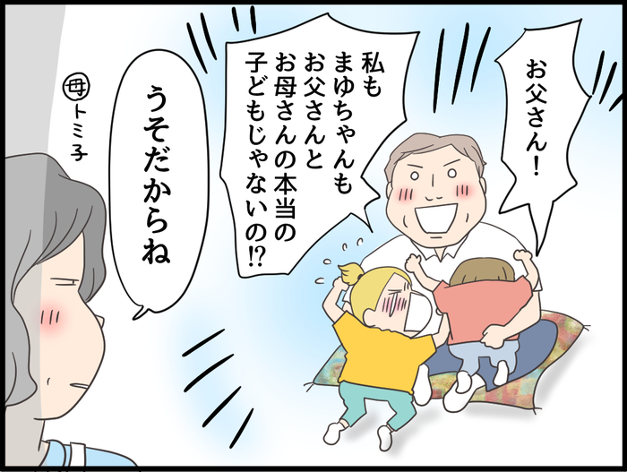 「お前は捨て子だったんだ…」父の“笑えないジョーク”について、今思うことの画像10