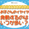 ところかまわず始まるイヤイヤ。こんなストレス回避術があった！のタイトル画像