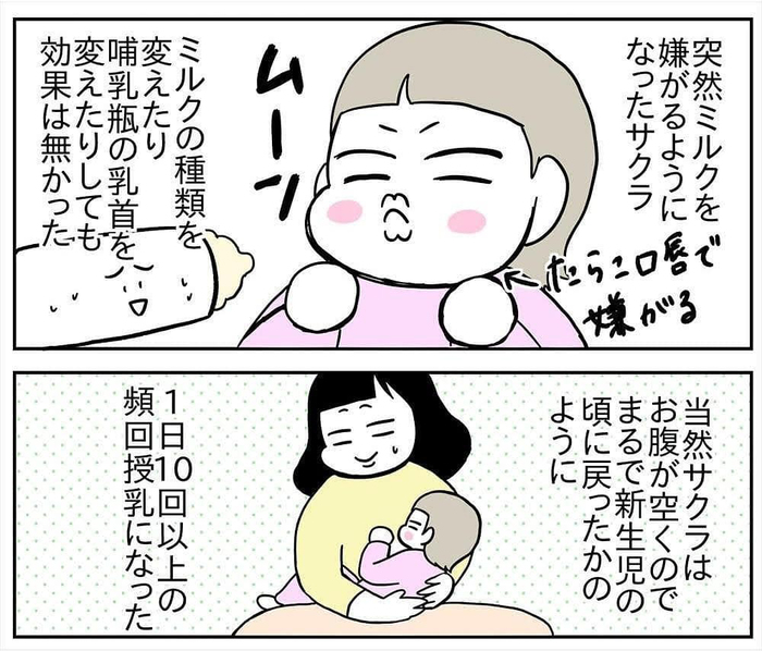 ミルク拒否で眠れない日々。睡眠障害とむきあい続けた育児記録。の画像10