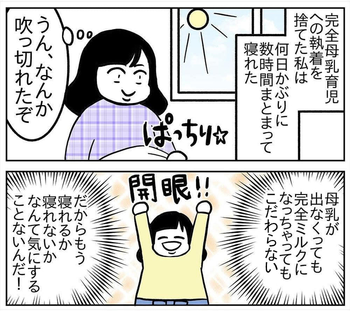 ミルク拒否で眠れない日々。睡眠障害とむきあい続けた育児記録。の画像5