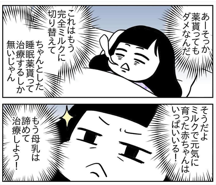 ミルク拒否で眠れない日々。睡眠障害とむきあい続けた育児記録。の画像3