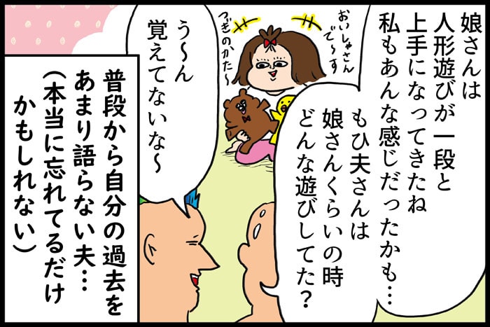 子ども時代を一切語らない夫。フタを開けたら、やんちゃボーイを見守る家族愛で溢れていた！！の画像1