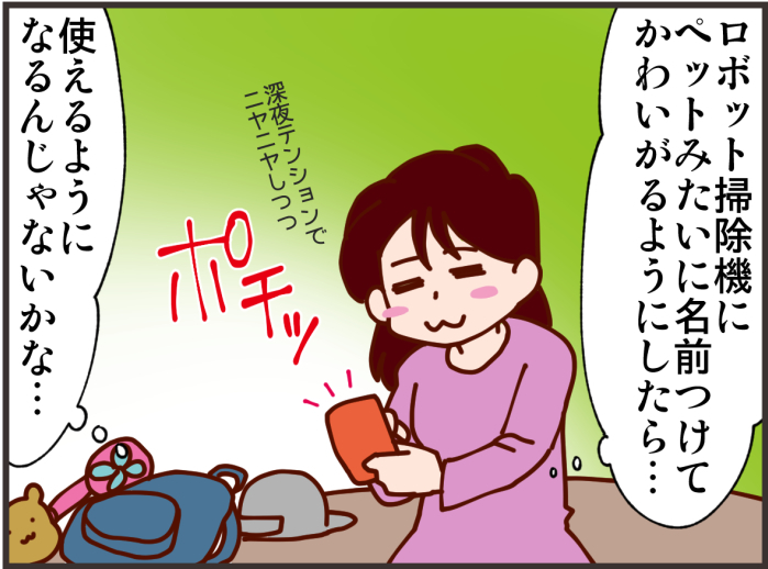 掃除機が可愛いペットに？ 子どもの片付け欲に火をつけた意外な「家電効果」の画像3