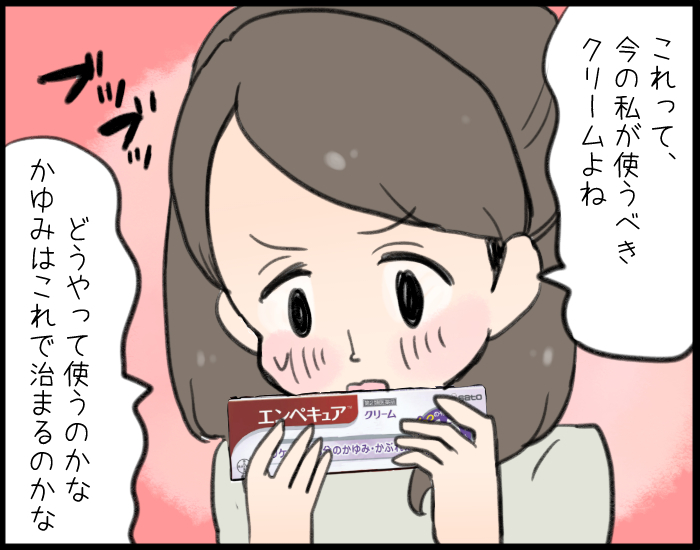 誰にも言えないあのかゆみ・かぶれ……かゆみ止めクリームですぐ悩みをケア！の画像13