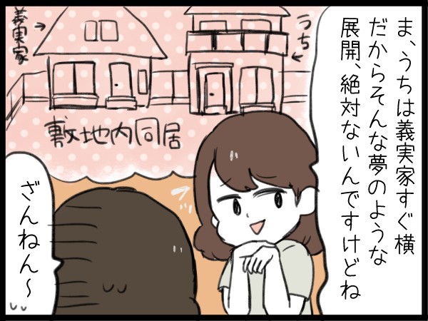 お義母さんへのありがとうがあふれる。敷地内同居で感じる嬉しいことの画像3