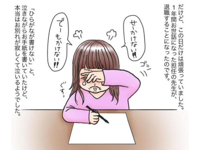 大好きな先生へ、やんちゃ娘が泣きながら書いた手紙のタイトル画像