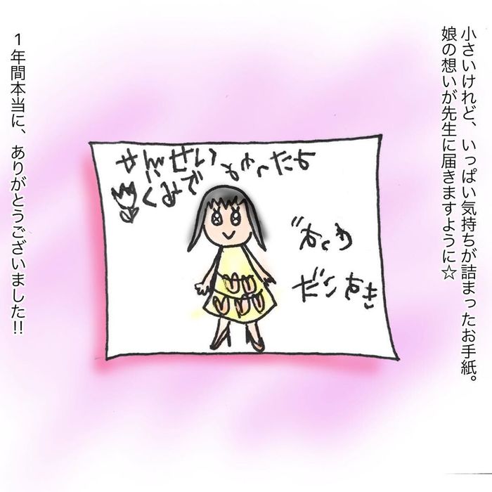 大好きな先生へ、やんちゃ娘が泣きながら書いた手紙の画像46