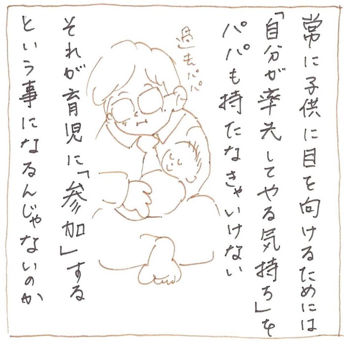 「手伝う」じゃなくて「参加」する！夫に読んでほしい新米パパの育児漫画の画像17