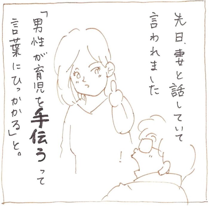 「手伝う」じゃなくて「参加」する！夫に読んでほしい新米パパの育児漫画の画像15