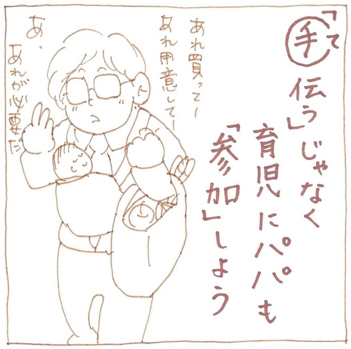 「手伝う」じゃなくて「参加」する！夫に読んでほしい新米パパの育児漫画の画像14