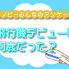 最多はなんと0歳代！子連れに嬉しいサービスもたくさんのタイトル画像