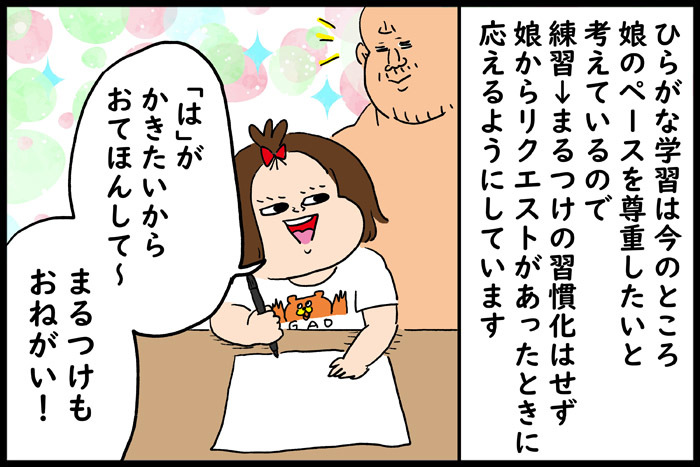 ひらがな練習中の4歳娘。反対向きになってしまう字が書けるようになった、些細なきっかけとは…？の画像9