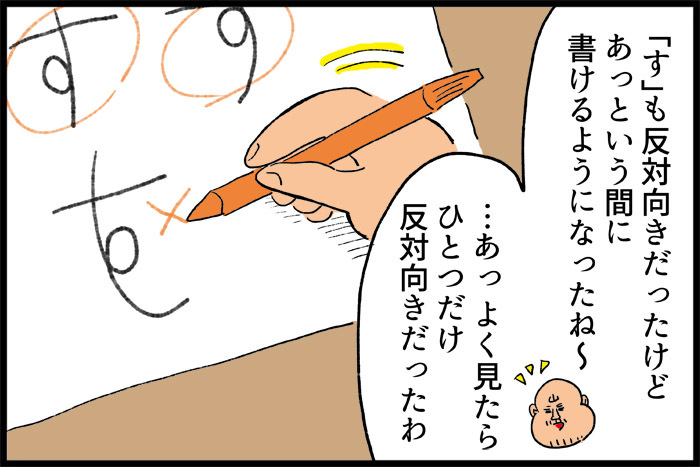 ひらがな練習中の4歳娘 反対向きになってしまう字が書けるようになった 些細なきっかけとは Conobie コノビー