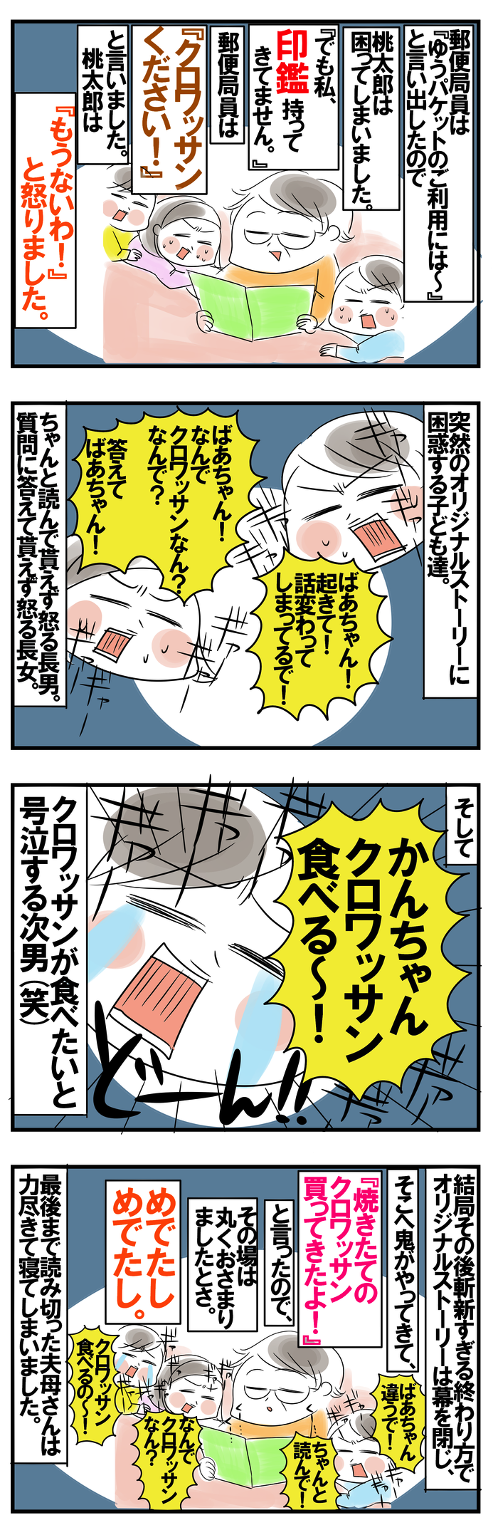 眠気マックスの義母が、読み聞かせをした結果…。桃太郎のオリジナリティがすごかった。（笑）の画像2