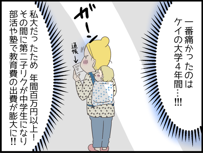 あえて描きます！20代、30代、40代で出産した我が家の教育費捻出問題の画像7