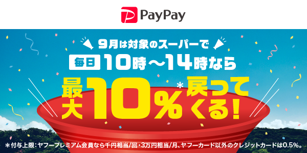 ママこそ使うべきアプリ。あのスーパーのお買い物も最大10%還元！の画像3