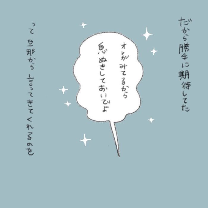 夫婦間の「察して」は無意味だとわかった日。本音で話すのが大事な理由の画像44