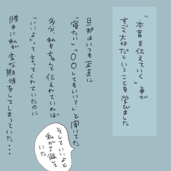 夫婦間の「察して」は無意味だとわかった日。本音で話すのが大事な理由の画像50