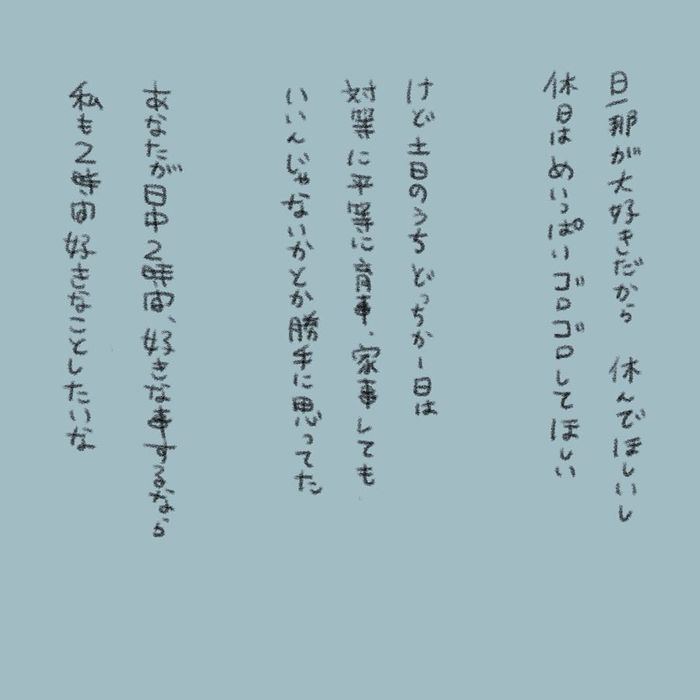 夫婦間の「察して」は無意味だとわかった日。本音で話すのが大事な理由の画像42