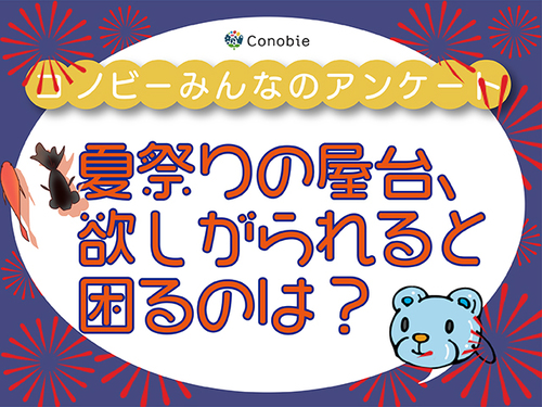 「お願いだからやめて〜！」夏祭りで親が恐怖する屋台No.1は？のタイトル画像