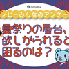 「お願いだからやめて〜！」夏祭りで親が恐怖する屋台No.1は？のタイトル画像